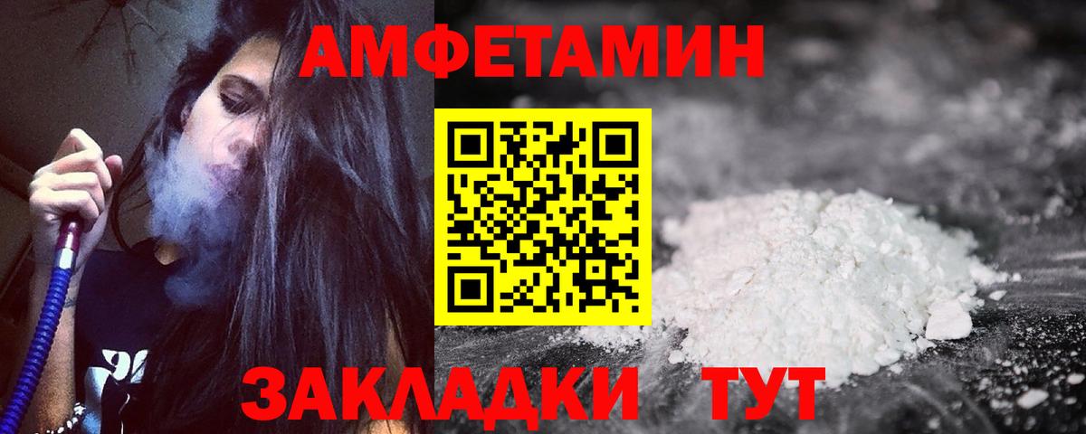 АМФ  АМФЕТАМИН Розовый  Вход с VPN  Десногорск 