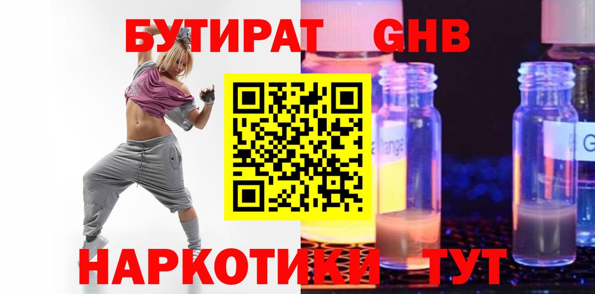 Бутират оксибутират  Вход с VPN  БУТИРАТ  Десногорск 