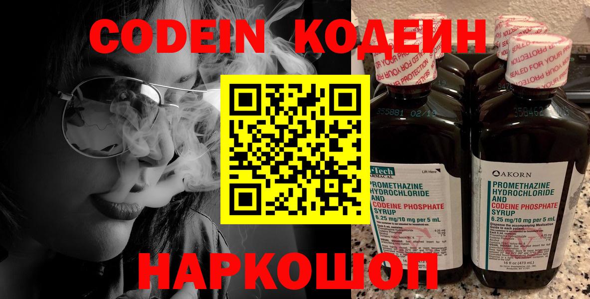 Десногорск  Кодеиновый сироп Lean напиток Lean (лин)  Вход с VPN 
