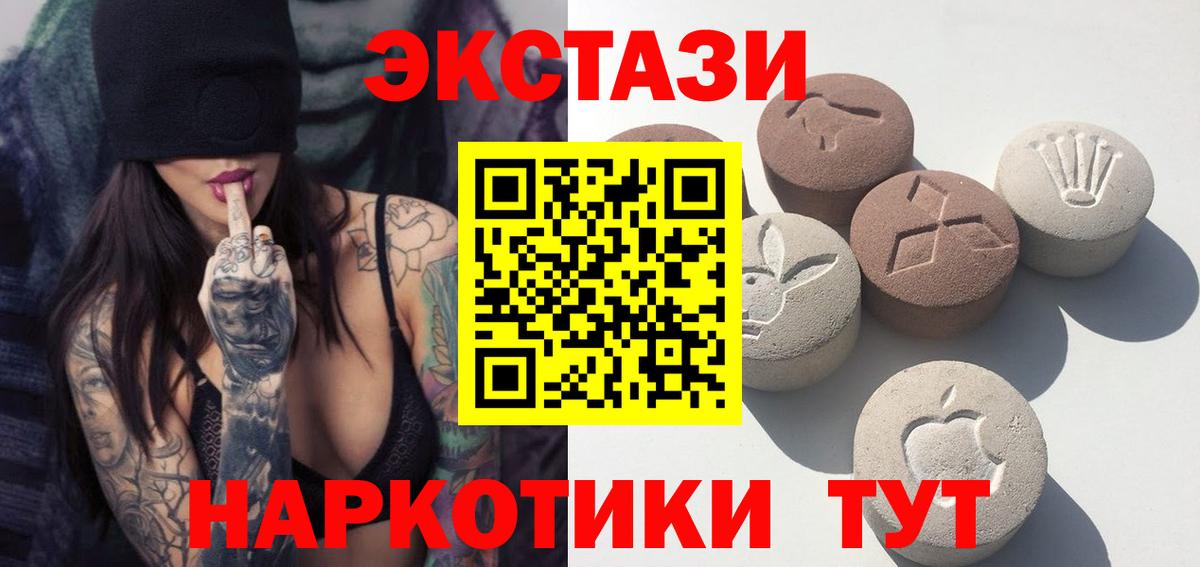 ЭКСТАЗИ 250 мг Десногорск
