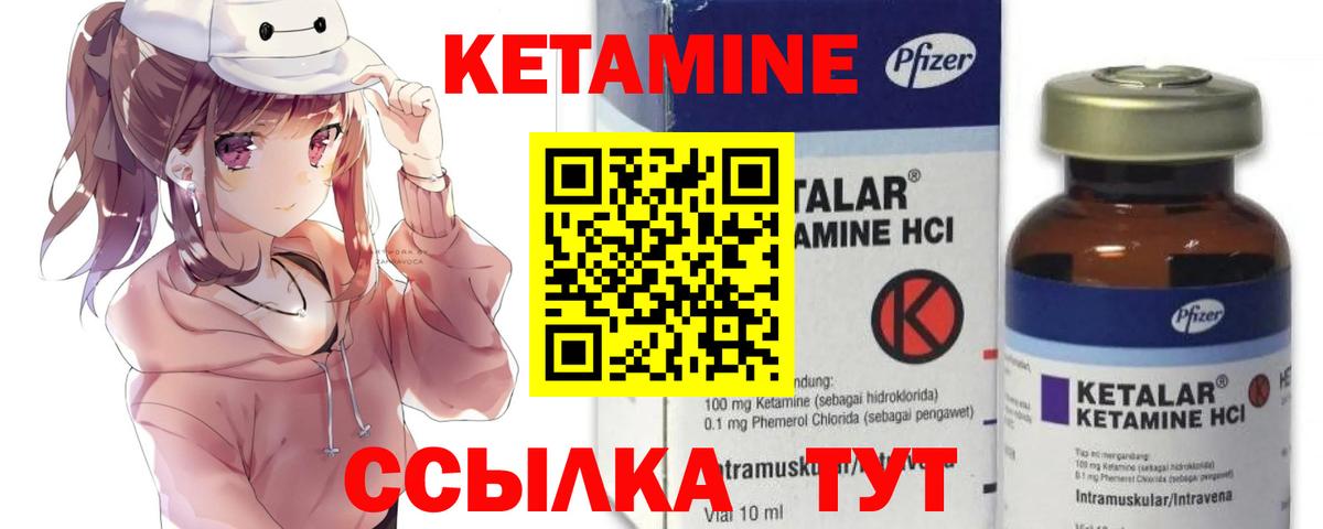 Кетамин VHQ Десногорск