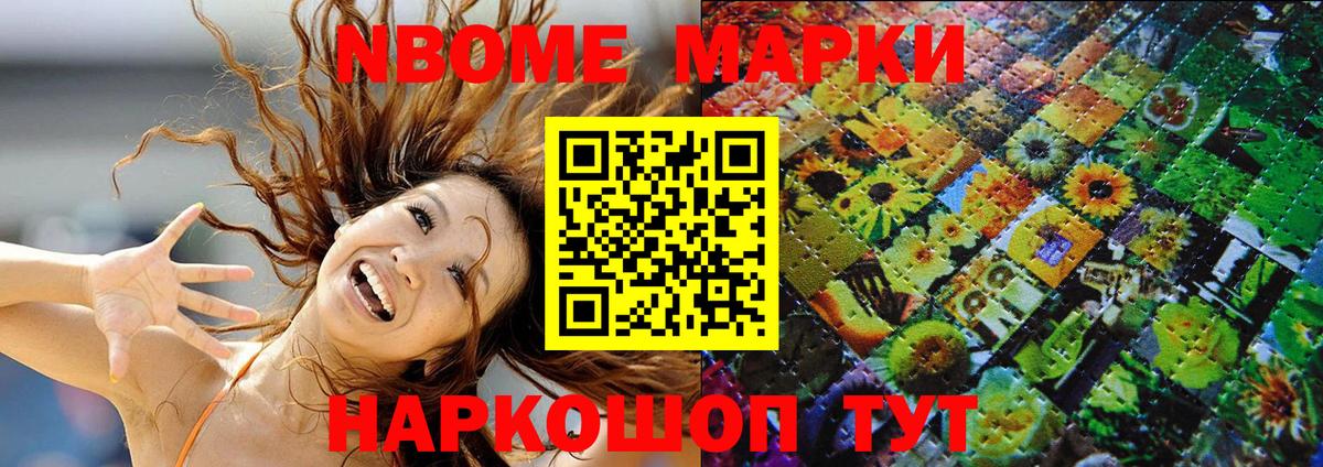 Марки NBOMe 1500мкг Десногорск
